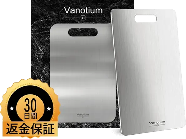Vanotium Ultra 抗菌まな板